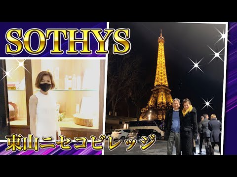 フランス🇫🇷パリのエステを超えて原点に戻る SOTHYS＠リッツカールトン ニセコビレッジ