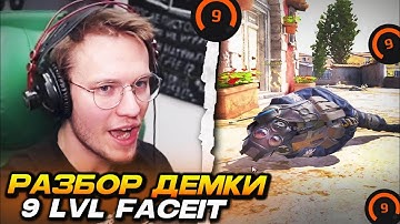 РЕЙЧЕЛ ВЫДАЛ 35 МИНУТ БАЗЫ! - РАЗБОР ДЕМКИ ПОДПИСЧИКА 9 ЛВЛА на ВИНСТРИКЕ! (CS2)