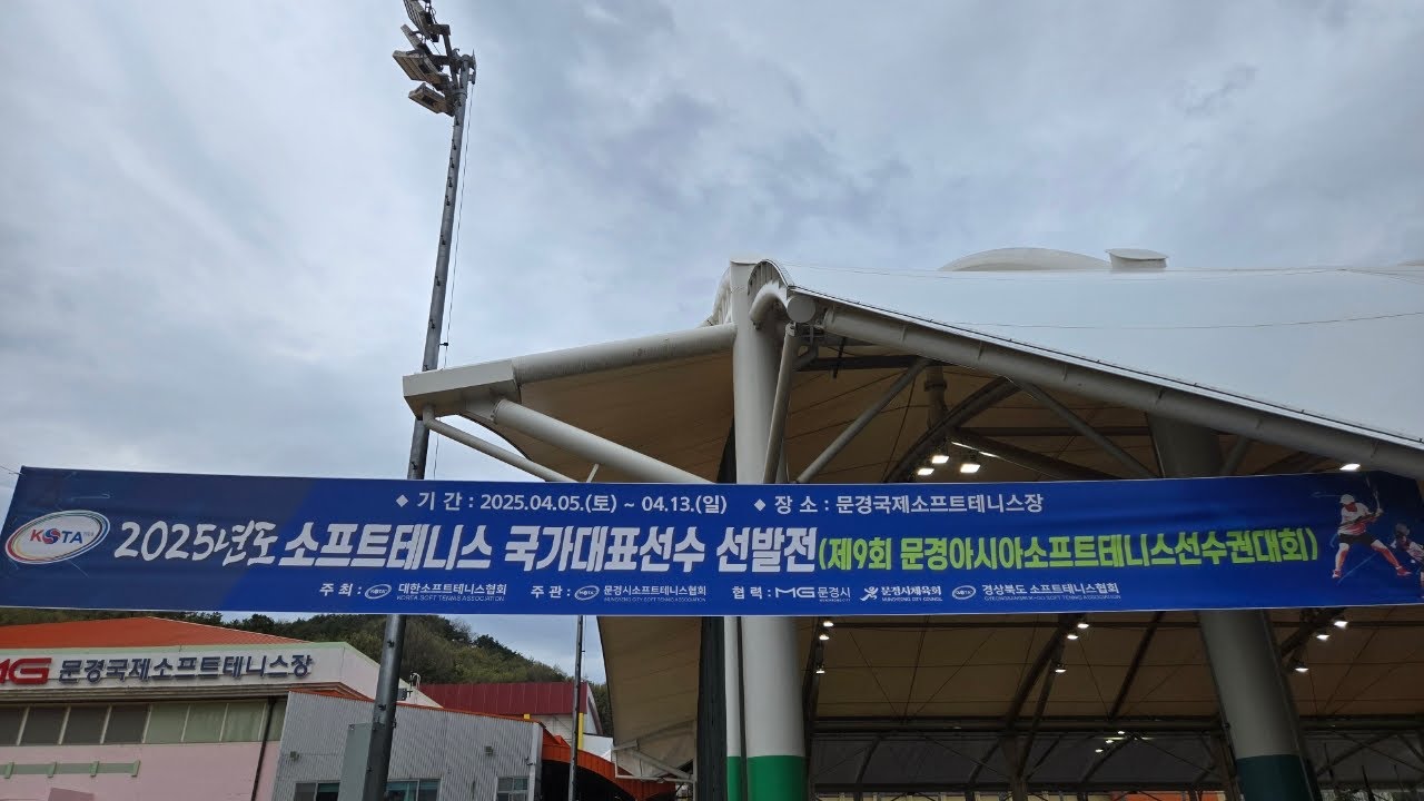 250410 국가대표선발전3번코트 예선1일차 #소프트테니스 #국가대표