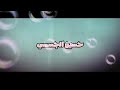 حصريآ حسين الجسمي انا الي فوق حصريآ حسين الجسمي انا الي فوق