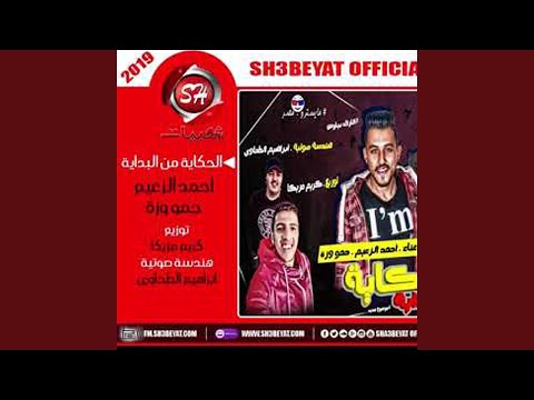 مهرجان الحكاية من البداية