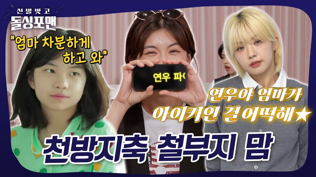 학교에 엄마를 안 부르는 이유🤣 #돌싱포맨