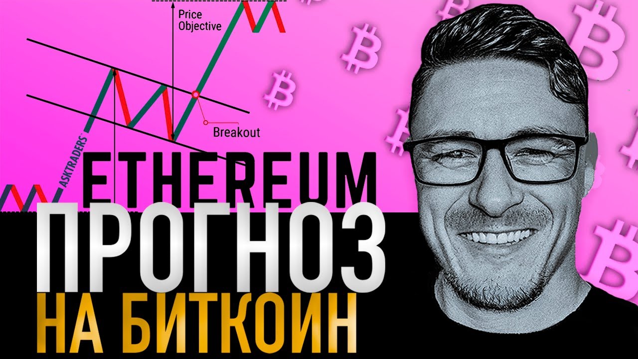 ⭕️ БИТКОИН ETHEREUM прогноз ☝️ ФАЗА НАКОПЛЕНИЯ 2023 РОСТ ДО.... - YouTube