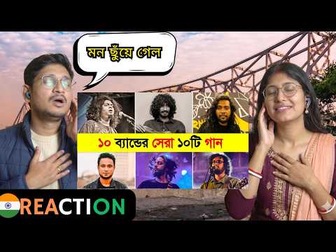 🇮🇳/🇧🇩 Reaction | ১০ ব্যান্ডের সেরা ১০টি গান | 10 Band 10 Viral Song | Bangla Band Song Collection
