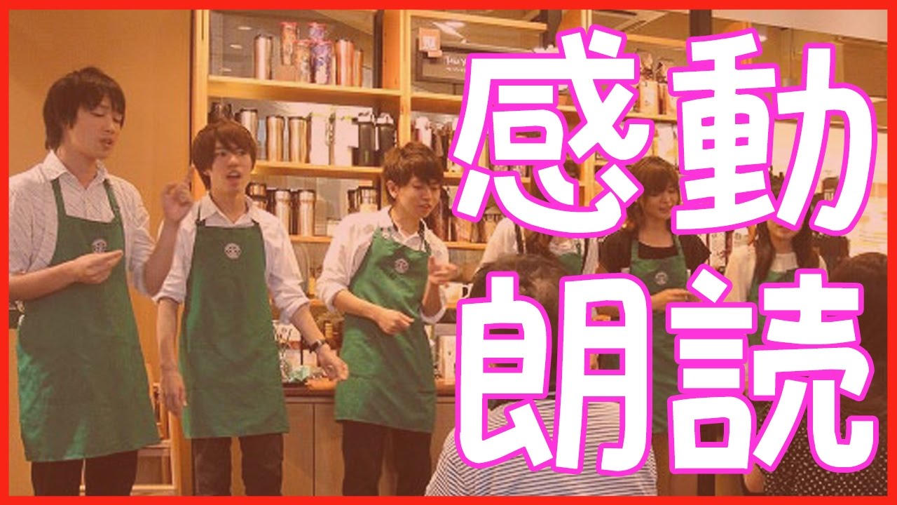 スタバ店員の感動実話で心が温まる 感動する話 泣ける話 朗読女性 Youtube スタバ店員の感動実話で心が温まる 感動する話 泣ける話 朗読女性 Youtube