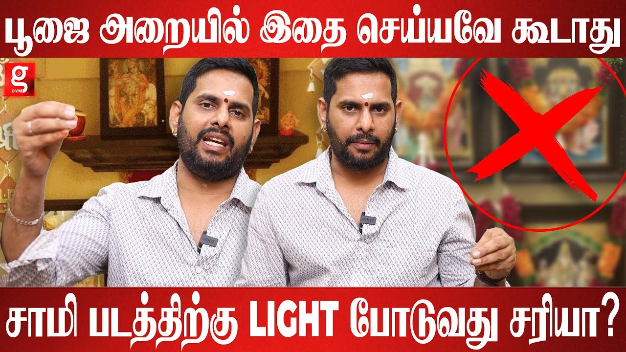 பூஜை அறை இப்படி இருந்தால் பலன் கிடைக்காது