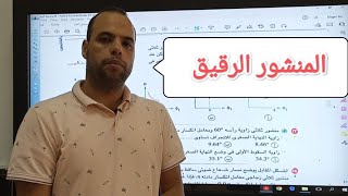 كتاب الامتحان فيزياء ثانية ثانوي 2023 ||  الدرس(5)  أسئلة المنشور الرقيق  ||  د/ محمد كمال