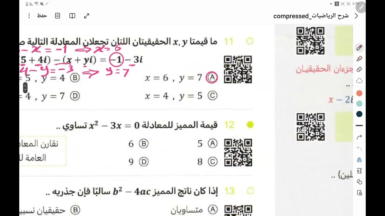 كثيرات الحدود ودوالها - الجزء الأول( تحصيلي ٢٠٢٤ )