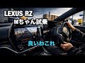 えっ！ハンドルが無い　LEXUS RZ