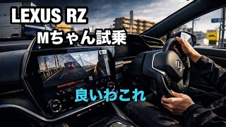 えっ！ハンドルが無い　LEXUS RZ