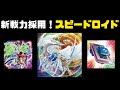 【遊戯王ADS】風属性の新戦力を得たスピードロイド