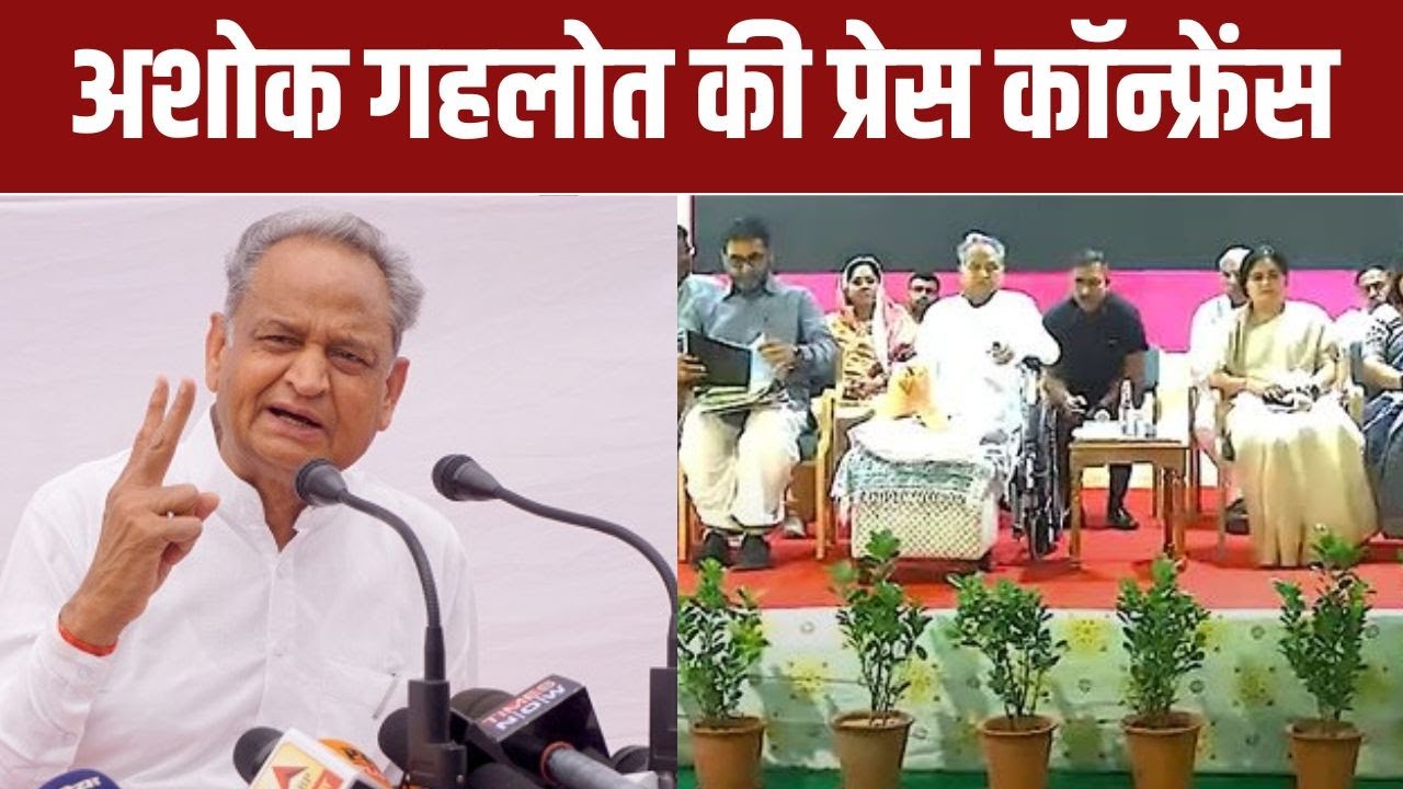 Rajasthan CM Ashok Gehlot Press Conference - YouTube