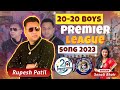2020 boys premier league song rajavali  sonali bhoir  rupesh patil  shubham bhoir