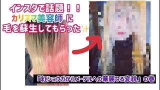 大阪美容室 第43話 大阪のカリスマ美容師さんに髪の毛お願いしたら犬になった の巻 Youtube