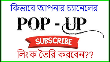 POP-UP Subscription Button | Create Subscribe Link 2017