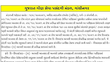 GSSSB 192 Additional Assistant Engineer (Mechanical) Re-Revised Final Answer Key 17/03/2022