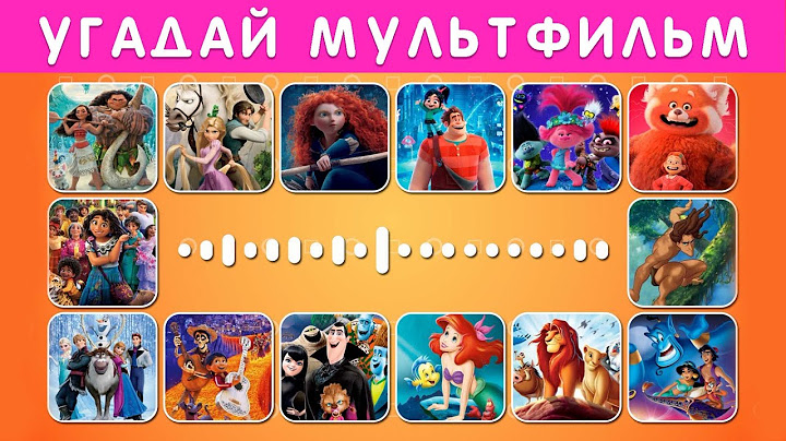 УГАДАЙ МУЛЬТФИЛЬМ ПО ПЕСНЕ / УГАДАЙ ПЕРСОНАЖА МУЛЬТФИЛЬМА / НАЙДИ ОТЛИЧИЯ