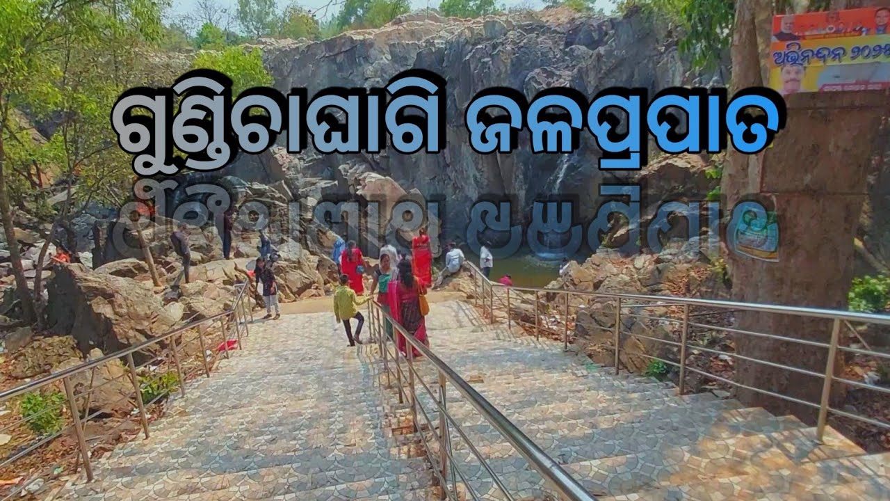 Gundichaghagi Waterfall || The Mini Niagara Falls Of Odisha || Beautiful Picnic Spot