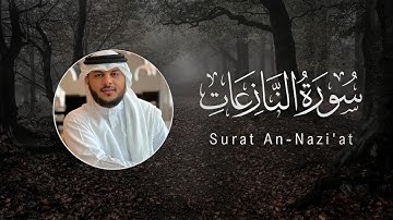 Haithm Al Dokhin | 079. An-Nazi’at | هيثم الدخين | سورة النازعات