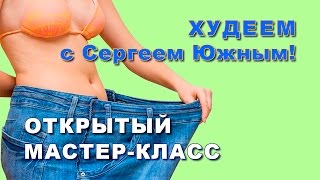 Мастер-класс Мастер-класс