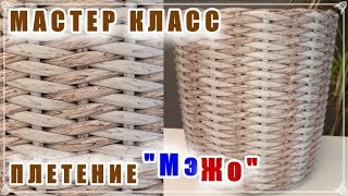 видео: ПЛЕТЕНИЕ  картинка: ПЛЕТЕНИЕ