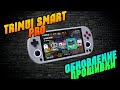 Инструкция по прошивке игровой консоли TRIMUI SMART PRO firmware update