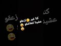 أمين ياك هكدا ولا راني غالطا