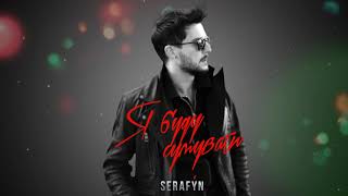 SERAFỲN - Я буду сумувати (OFFICIAL AUDIO)