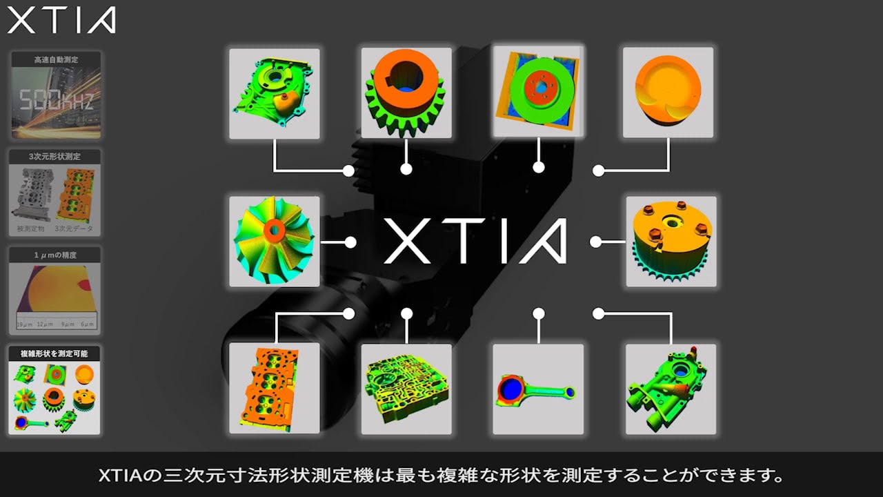 高まる全自動全数検査の必要性（株式会社XTIA）のカタログ無料 