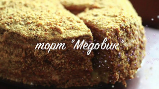 ВКУСНЫЙ торт МЕДОВИК БЕЗ ЯИЦ на СКОВОРОДЕ!Без выпечки! Нежный ТАЕТ ВО РТУ! ВКУСНЫЙ торт МЕДОВИК БЕЗ ЯИЦ на СКОВОРОДЕ!Без выпечки! Нежный ТАЕТ ВО РТУ!