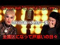 【文化部】Dragon Ash「Grateful Days」に女性ヴォーカルとして参加したきっかけは..。