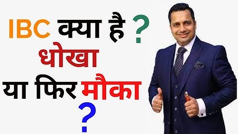 IBC क्या होता है और वो कैसे काम करता है ? || Bada Business IBC || Dr. Vivek Bindra IBC || 9021189443