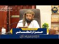 فائدة بعنوان حمزة والكسائي الشيخ مجدي العسكري