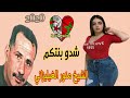 Cheikh Mnaouar 2020рџЊџ Ш Щ ШґЩЉШ Щ Щ Щ Ш Ш Щ ШєЩЉЩ ЩЉШІШ Щ ЩЉ ШґШЇЩ ШЁЩ ШЄЩѓЩ Cheikh Mnaouar 2020рџЊџ Ш Щ ШґЩЉШ Щ Щ Щ Ш Ш Щ ШєЩЉЩ ЩЉШІШ Щ ЩЉ ШґШЇЩ ШЁЩ ШЄЩѓЩ