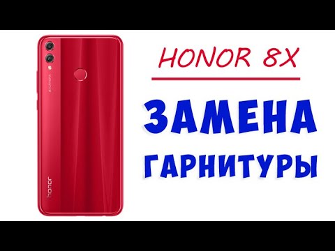 Замена Разьема Гарнитуры HONOR 8X, Как Поменять Разьем НАУШНИКОВ на HONOR 8X