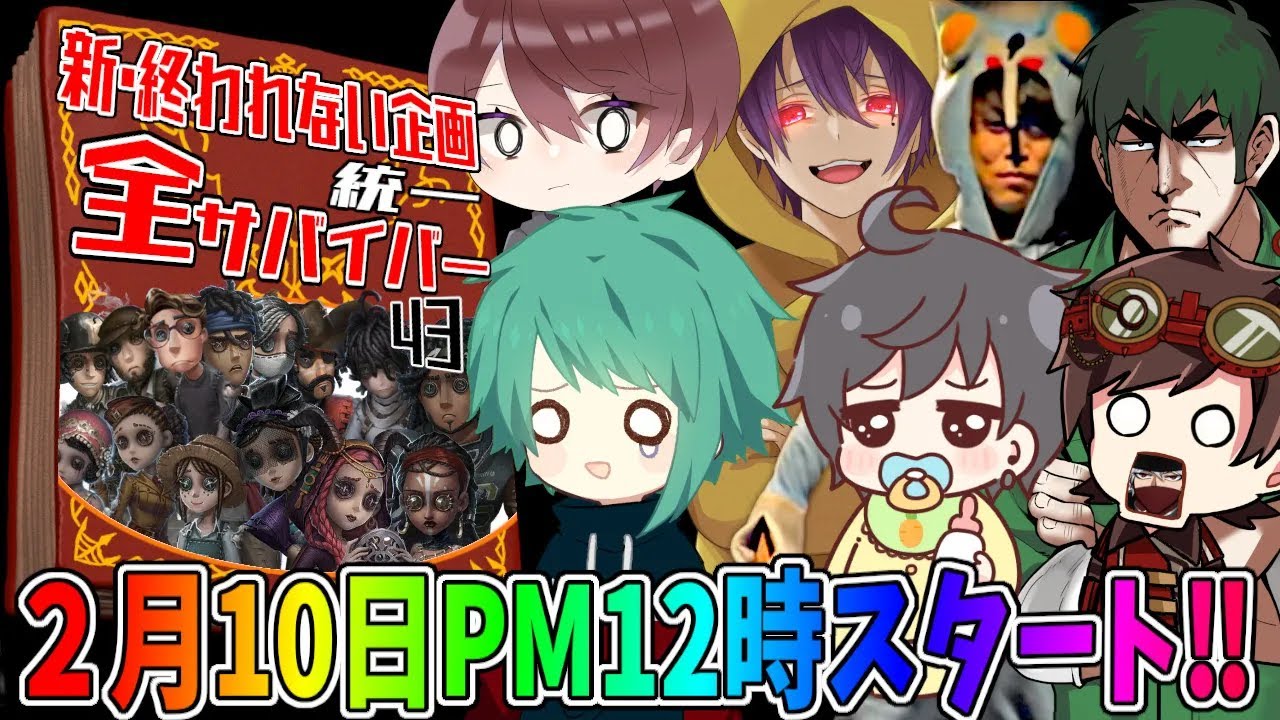 【第五人格】協力狩り全サバイバー勝つまで終われません！※概要欄必読※君の相棒ーイ視点