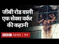 GB Road में रहने वाली एक Sex Worker ने सुनाई लॉकडाउन में अपनी ज़िंदगी की कहानी (BBC Hindi)