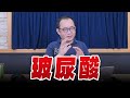 &#39;24.04.05【名醫On Call】朱唯廉醫師：玻尿酸