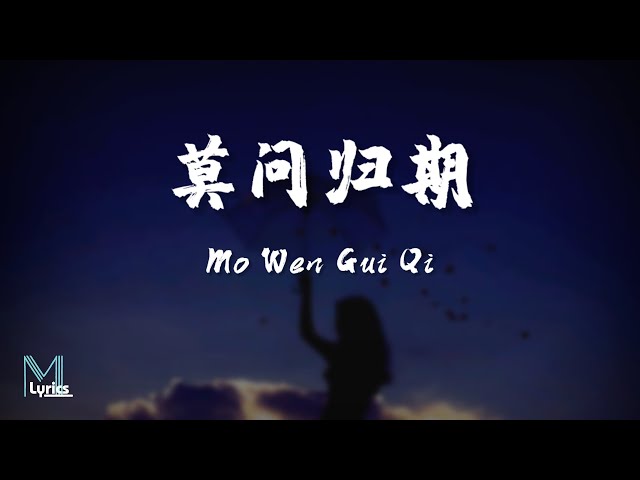 Jiang Xue Er (蒋雪儿) - Mo Wen Gui Qi (莫问归期) Lyrics 歌词 Pinyin/English Translation (動態歌詞) class=