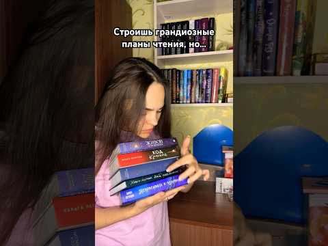 Видео: #чтение #книжныймем #чтопочитать #книжныйблог #книга #книги #буктюб #книжныйблогер #букток #книголюб