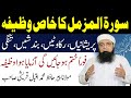 Muskilat aur rakawatin dor karne ka wazifa surah muzammil ka  khanqah qureshiya official