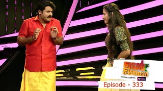 Udan Panam 3.0 | Episode 333 | Sacred love of Dasheer and Maaraayani | Mazhavil Manorama