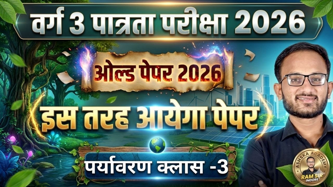 MPTET VARG 3 OLD QUESTION PAPER 2024 | mp tet varg 3 previous year question paper 2024