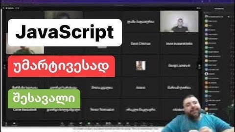 ლექცია 1 - JavaScript უმარტივესად - შესავალი