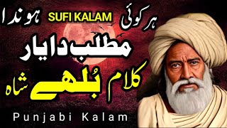 Kalam bullhe Shah Har Koi Matlab Da Yar Honda | Sufi Punjabi Kalam 
