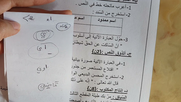 اختبار الفصل الاول لغة عربية سنة ثانية متوسط