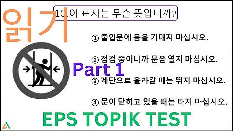 EPS TOPIK KOREAN CBT Reading (읽기) Model Test 고용허가제 한국어능력시험 20 Questions Auto Fill Answers Part 1