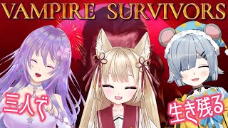 【Vampire Survivors】 ３０分生き残りたい！！！ 【カトレア・ガーデニア / 狐森 ろべ / さかき も子】