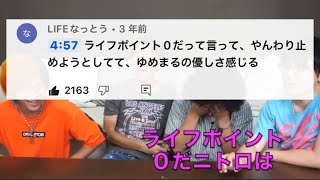 虫眼鏡に責められるニトロ爆弾をやんわり庇う優しいゆめまるwww【東海切り抜き】