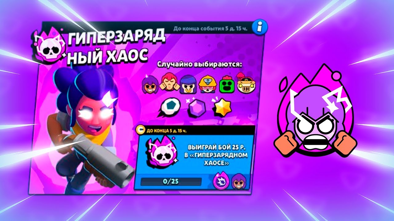 🔴 ОТКРЫВАЮ БЕСПЛАТНЫЙ ГИПЕРЗАРЯД НА ШЕЛЛИ В БРАВЛ СТАРС | КЛЕО BRAWL ...